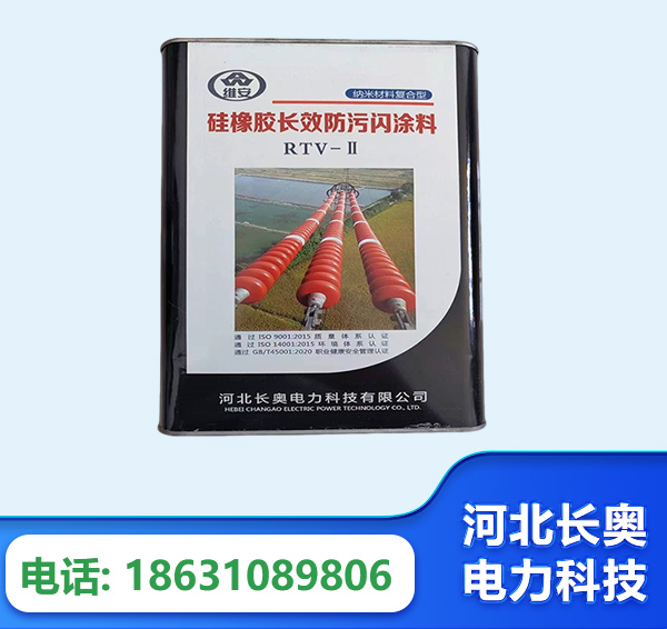 德州硅橡胶长效防污闪涂料