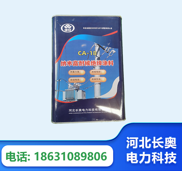 德州纳米高耐候绝缘涂料