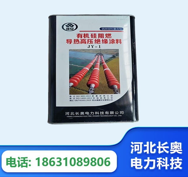 德州有机硅阻燃导热高压绝缘涂料